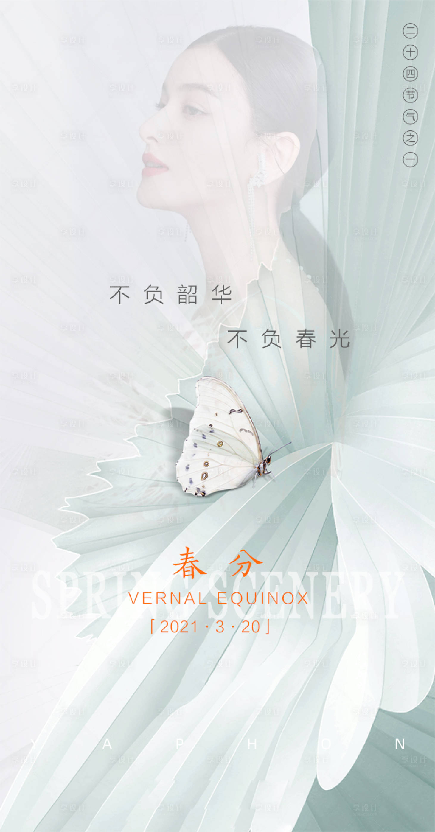 源文件下載【享設計】搜索編號：76520004586449352【醫美海報】
