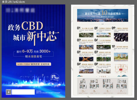 源文件下载【享设计】搜索编号：12460004923175728【地产蓝金DM宣传单】