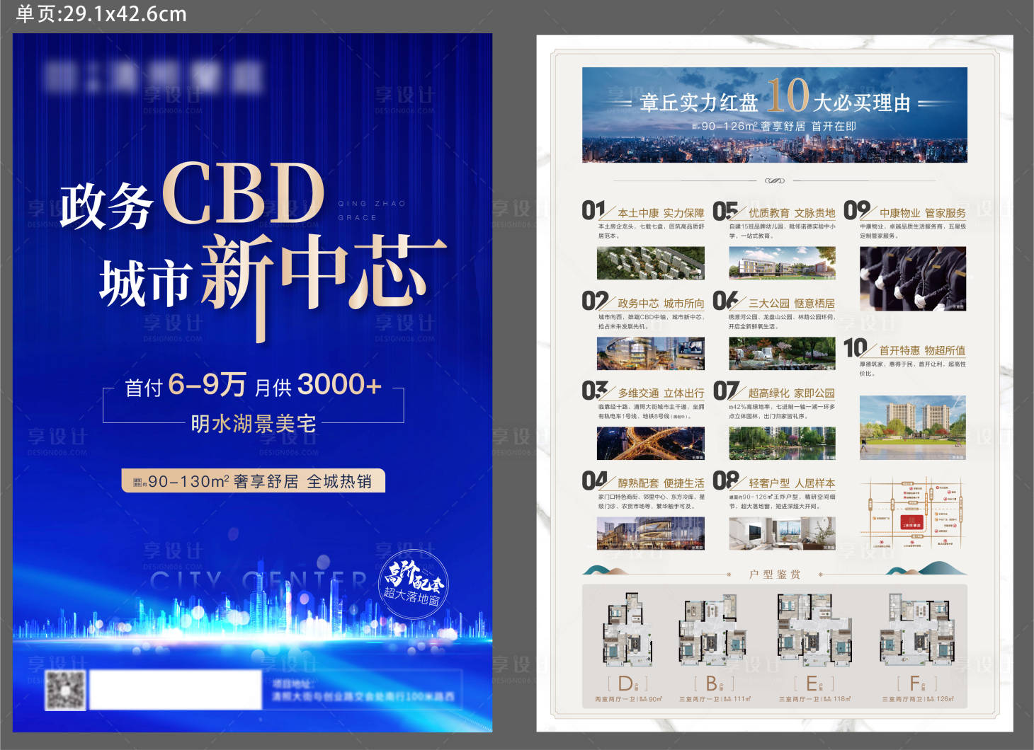 源文件下載【享設計】搜索編號：12460004923175728【地產藍金DM宣傳單】