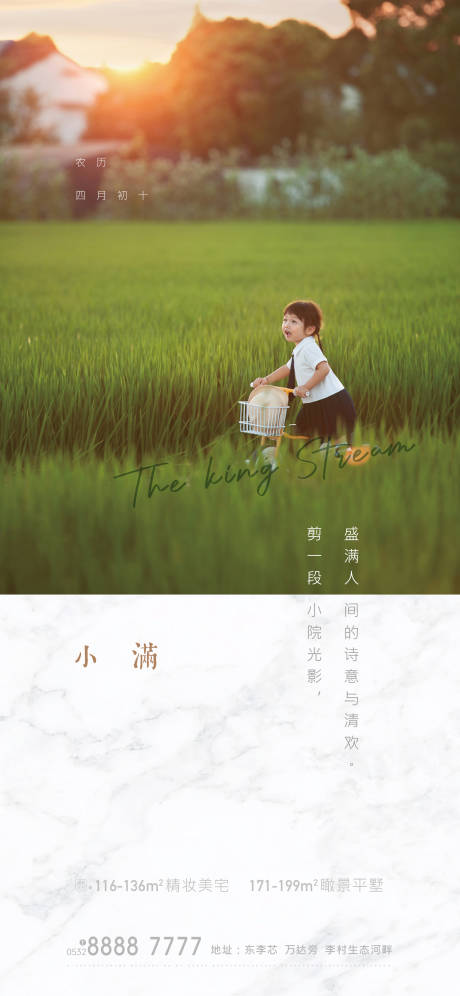 源文件下载【小满二十四节气童真海报】编号：51650004774763892
