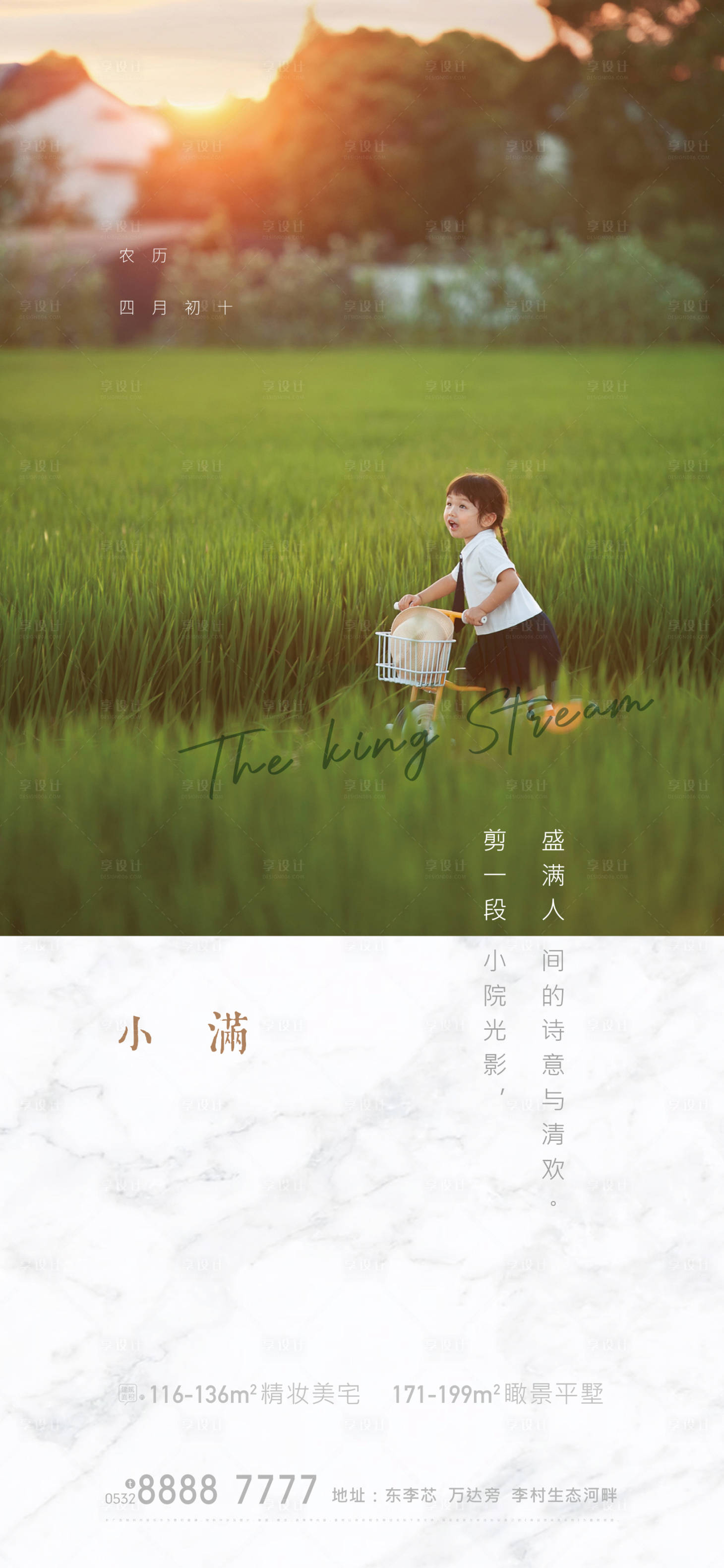 源文件下載【小滿二十四節(jié)氣童真海報(bào)】編號(hào)：51650004774763892