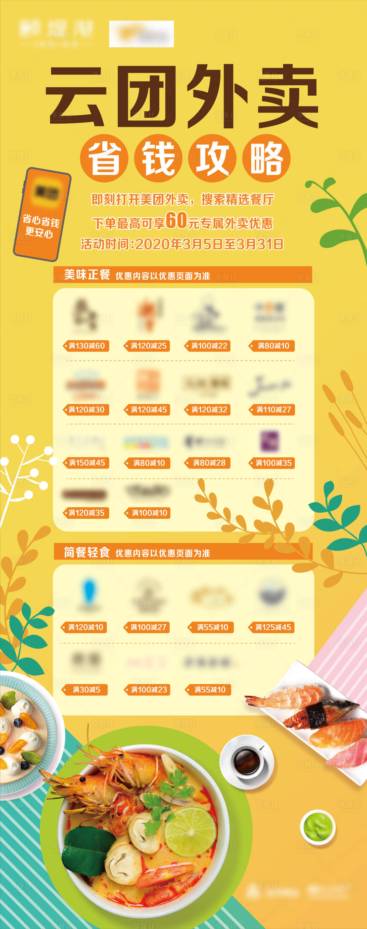 源文件下载【享设计】搜索编号：67660004598293309【商场购物餐饮促销长图海报】