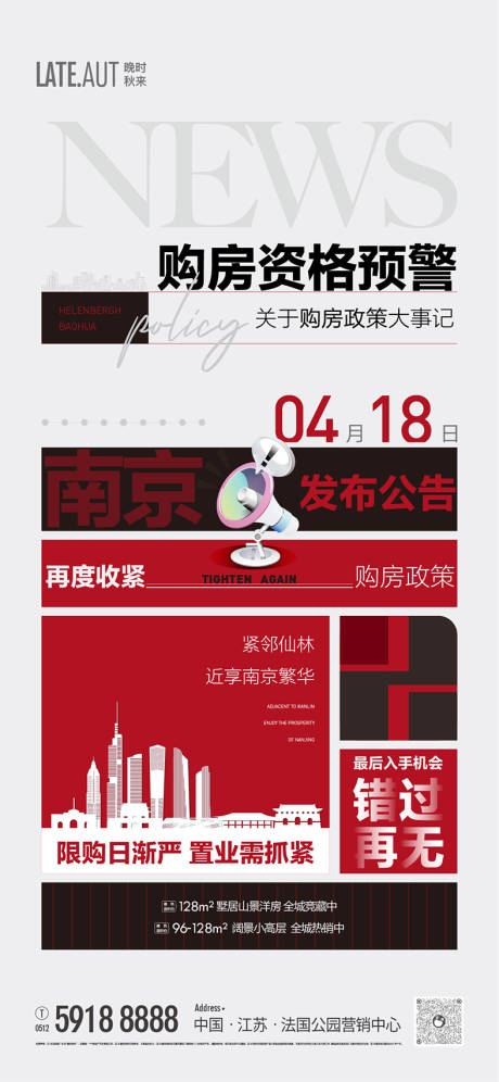 源文件下载【地产政策利好海报】编号：44590004575595595