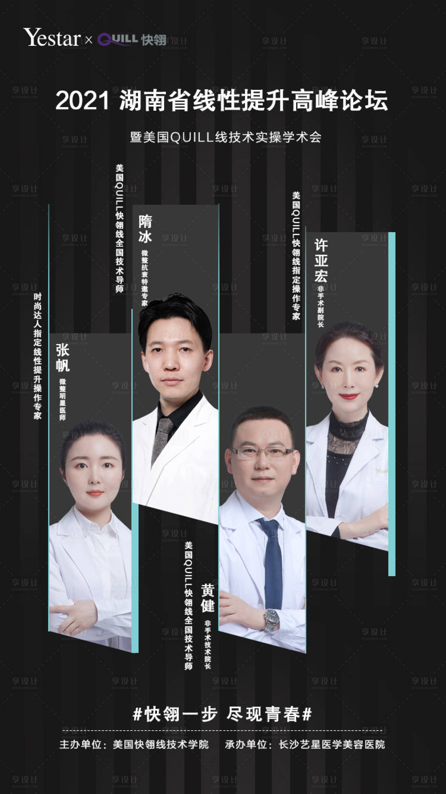 源文件下載【享設計】搜索編號：40410004552323584【醫美專家海報】