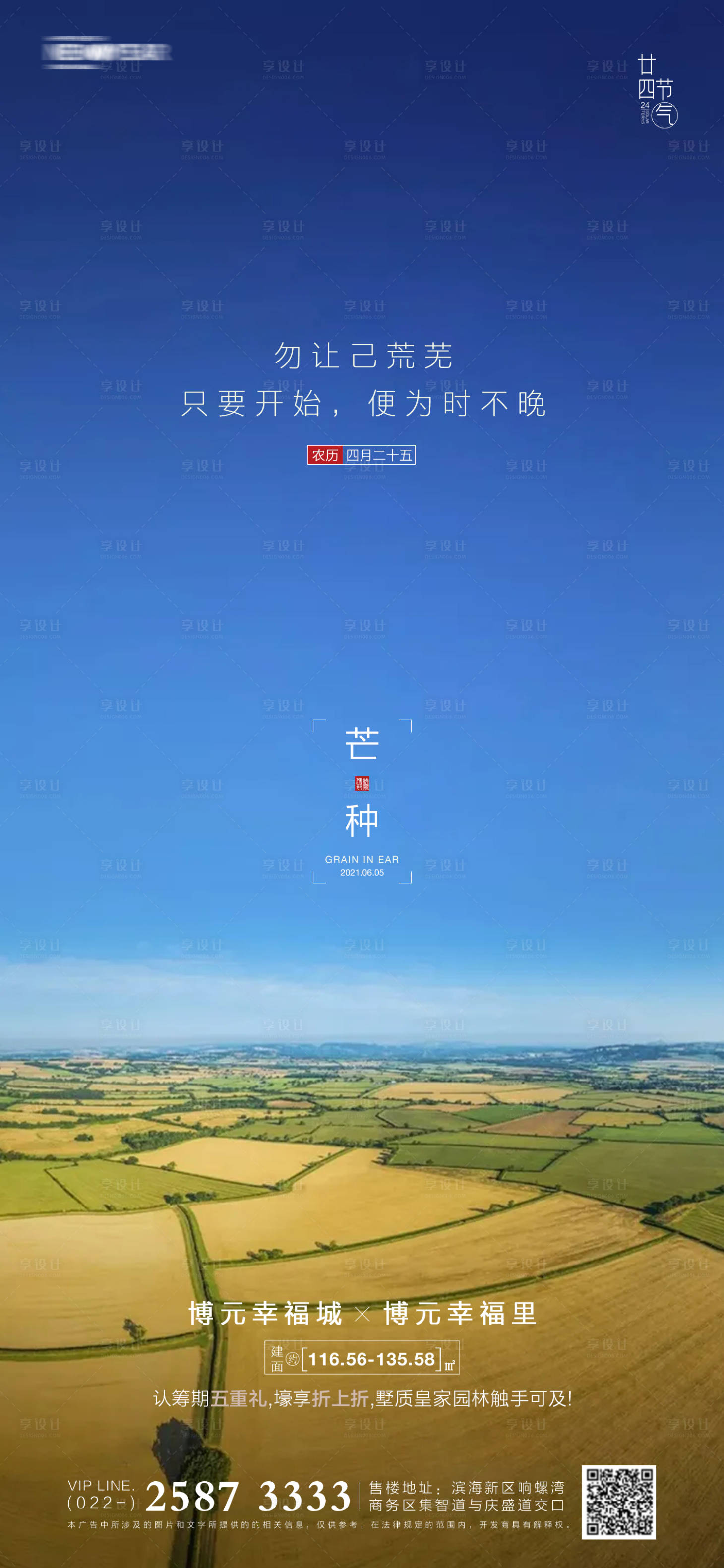 源文件下載【享設(shè)計】搜索編號：14810004706752944【芒種房地產(chǎn)海報】