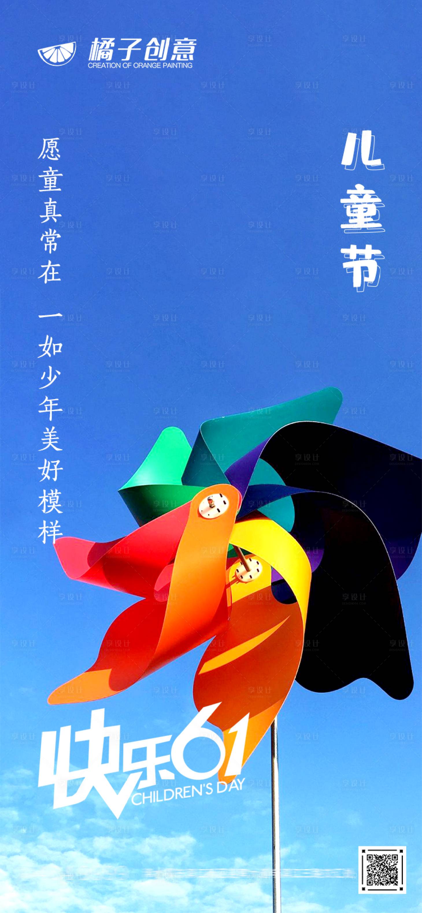 源文件下载【地产创意儿童节海报】编号：57920004873115527