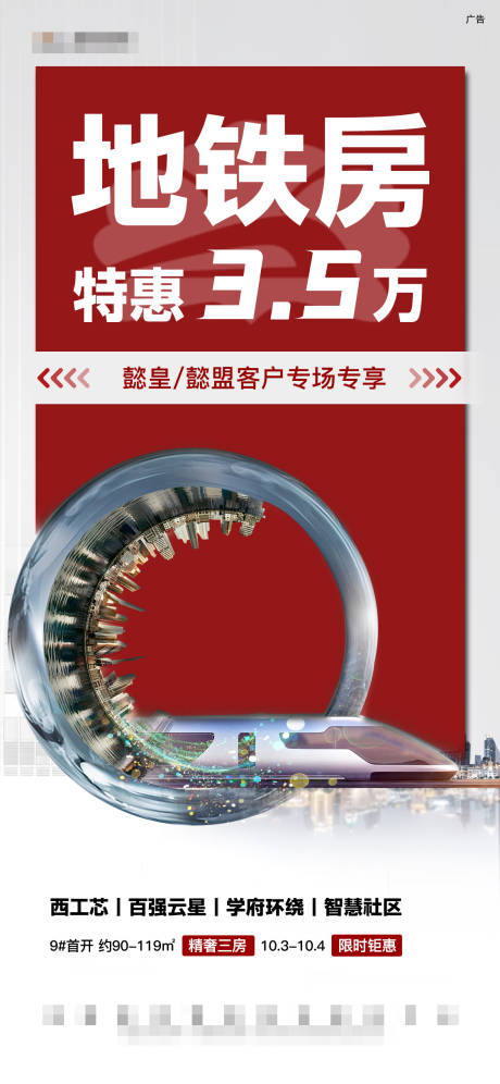 红色地铁房特惠专场活动