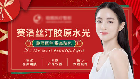 源文件下载【医美红金banner】编号：53490004855879385