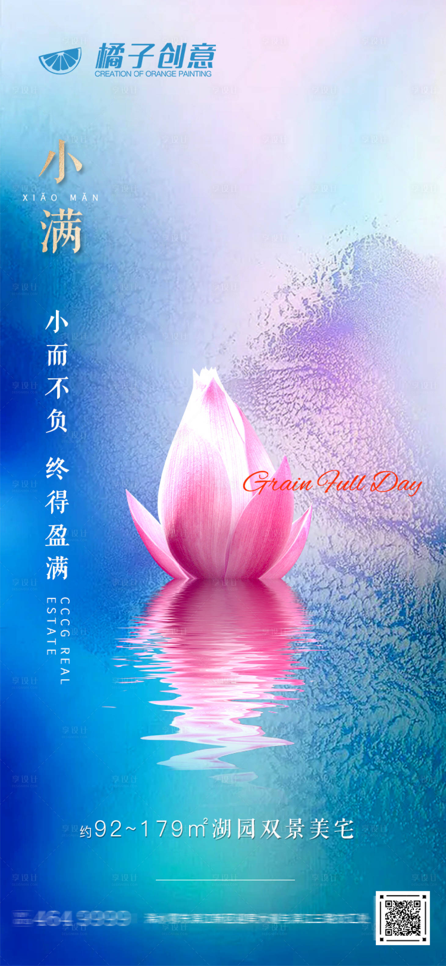 源文件下載【享設計】搜索編號：45810004683332820【地產創意小滿夏至節氣海報】