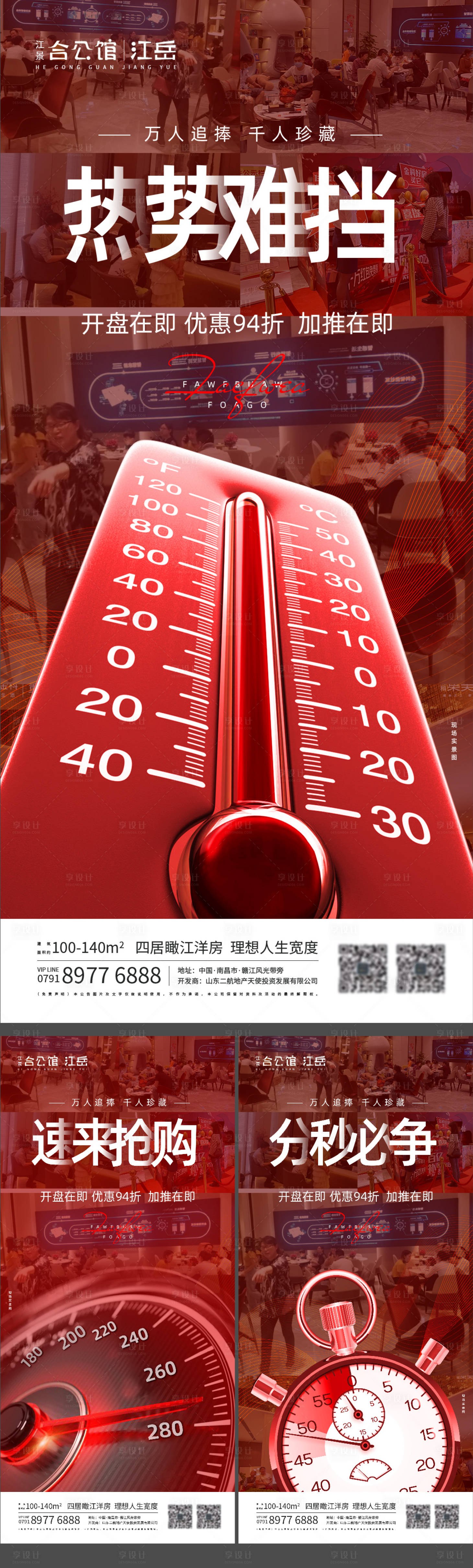 源文件下載【享設計】搜索編號：28460004512194041【房地產紅金熱銷開盤系列】