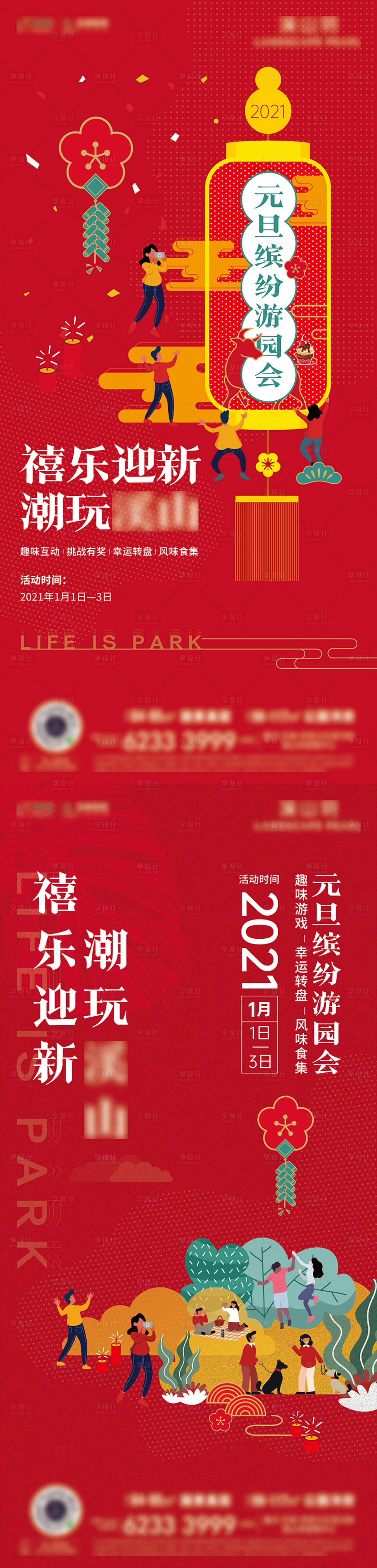 源文件下载【享设计】搜索编号：59920004571631458【地产新年元旦活动刷屏海报】