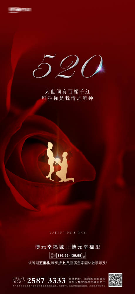 源文件下载【享设计】搜索编号：74230004598228673【520房地产海报】