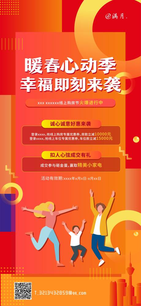 源文件下载【地产购房节海报】编号：44190004839227677