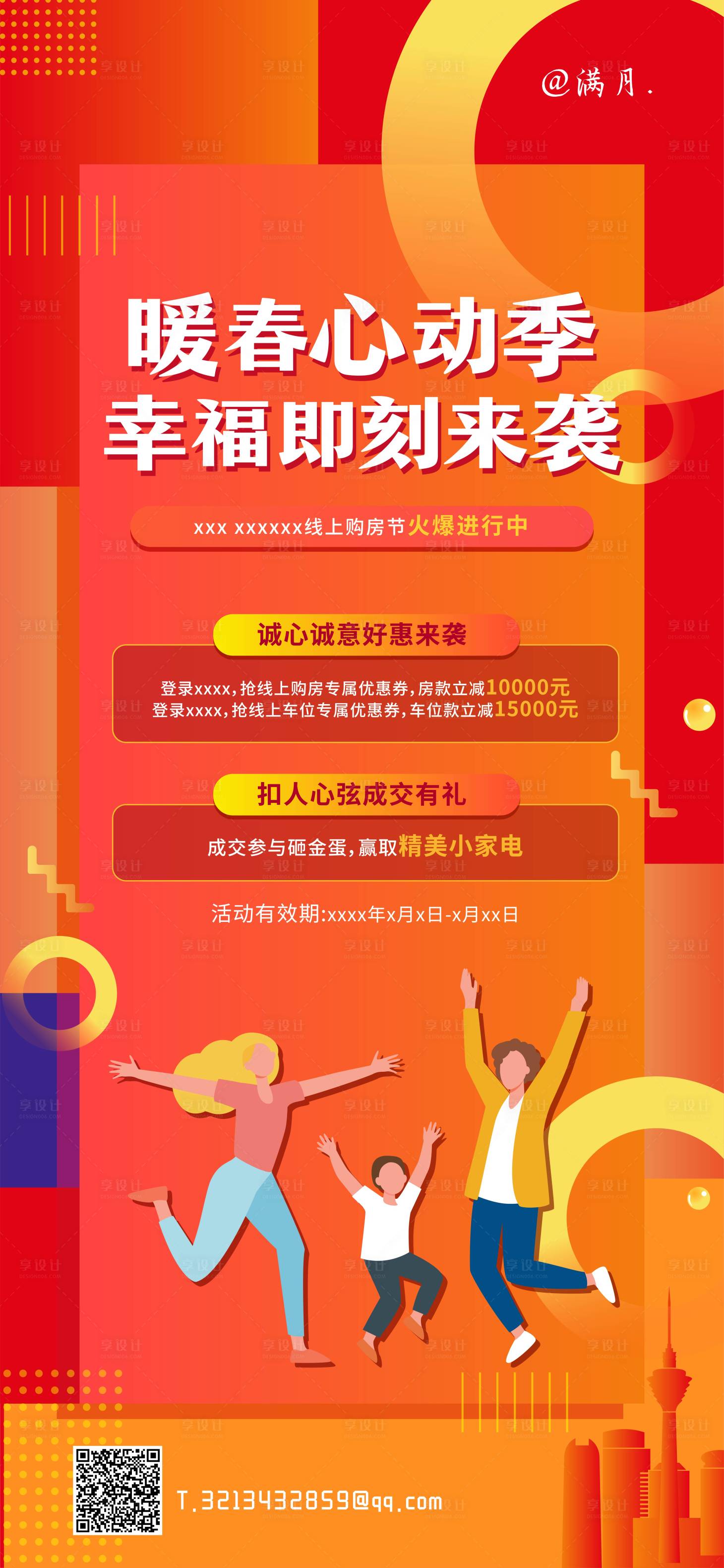 源文件下載【享設(shè)計(jì)】搜索編號(hào)：44190004839227677【地產(chǎn)購房節(jié)海報(bào)】