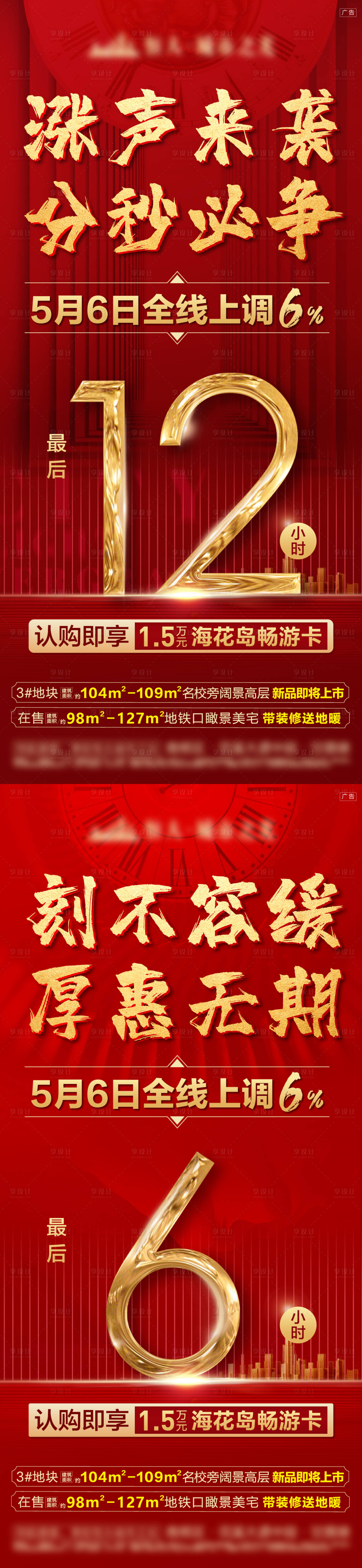 源文件下载【地产涨价倒计时热销系列海报】编号：47140004707387256