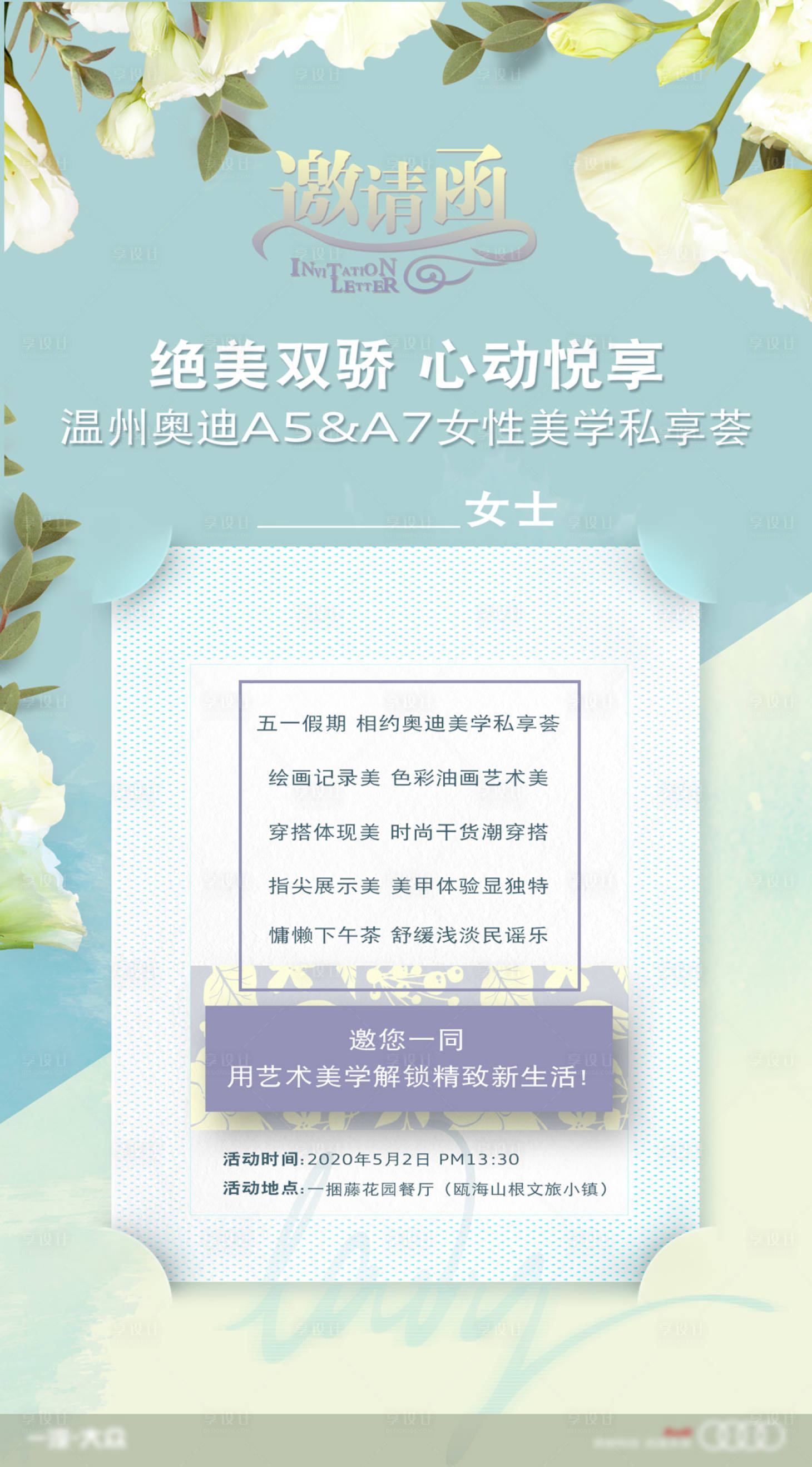 源文件下載【享設計】搜索編號：28290004892138408【邀請函】