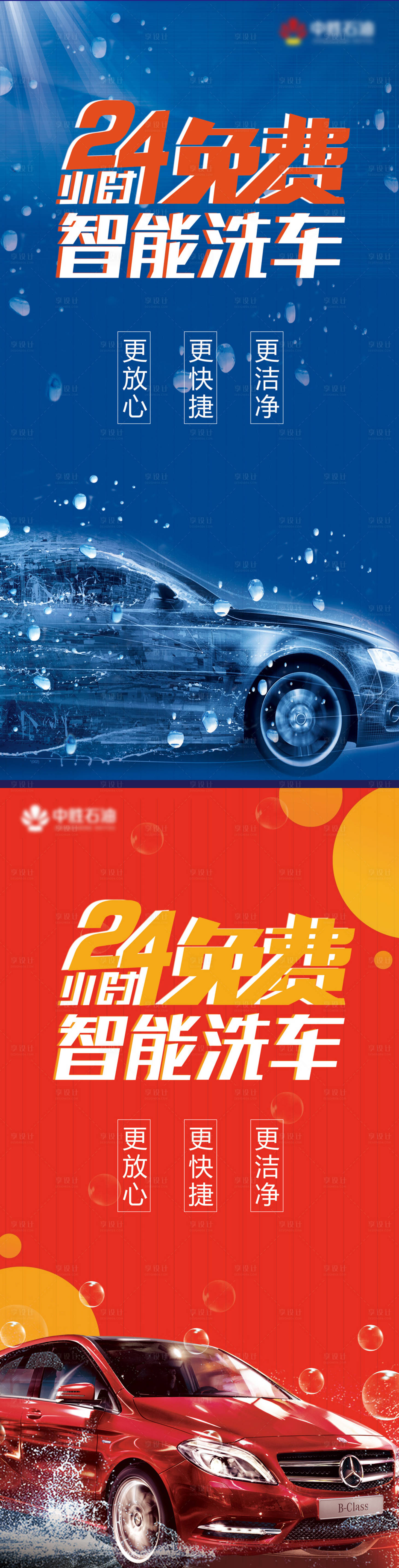 源文件下载【享设计】搜索编号：25290004590707397【汽车美容海报】