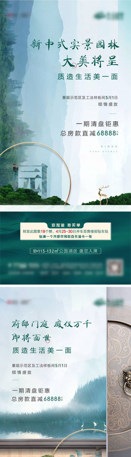 源文件下载【新中式地产系列刷屏海报】编号：71030004914424326