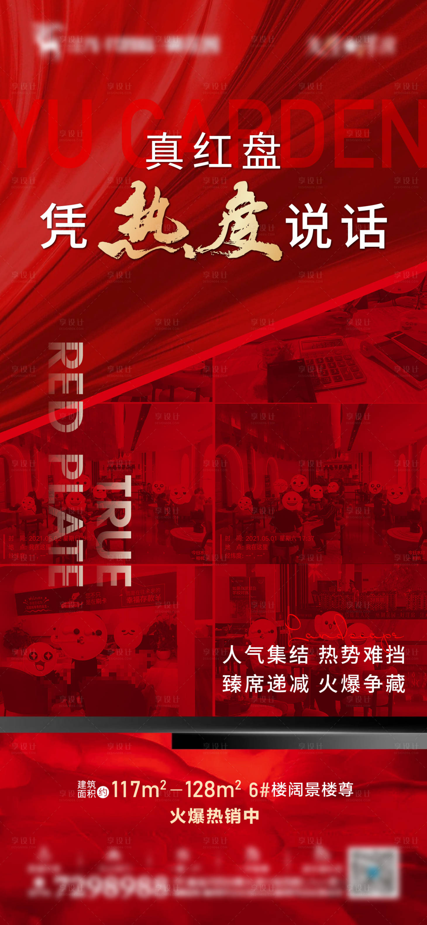 源文件下载【享设计】搜索编号：64610004717478493【地产热销海报】