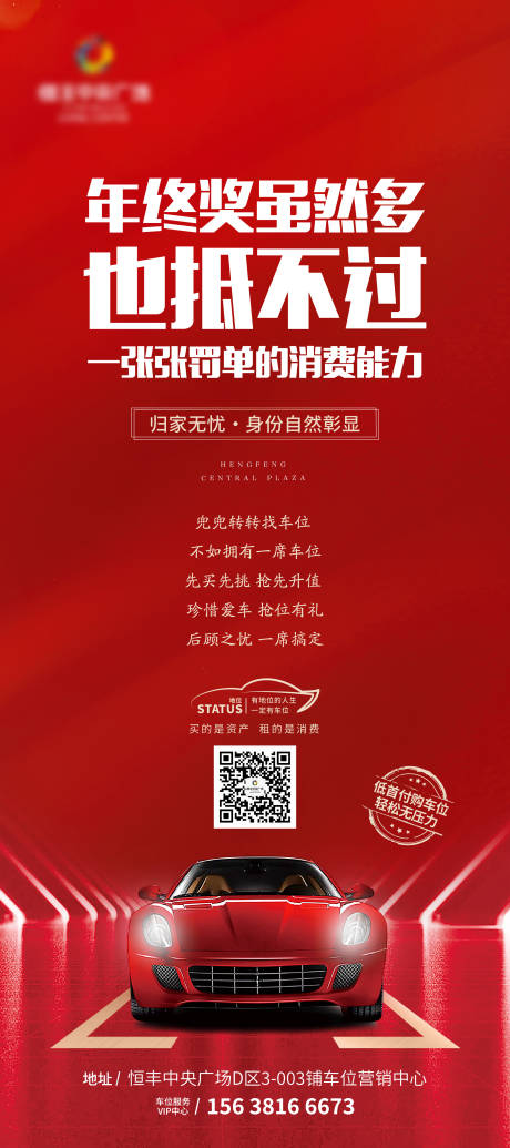 源文件下载【车位展架】编号：27550004606021025