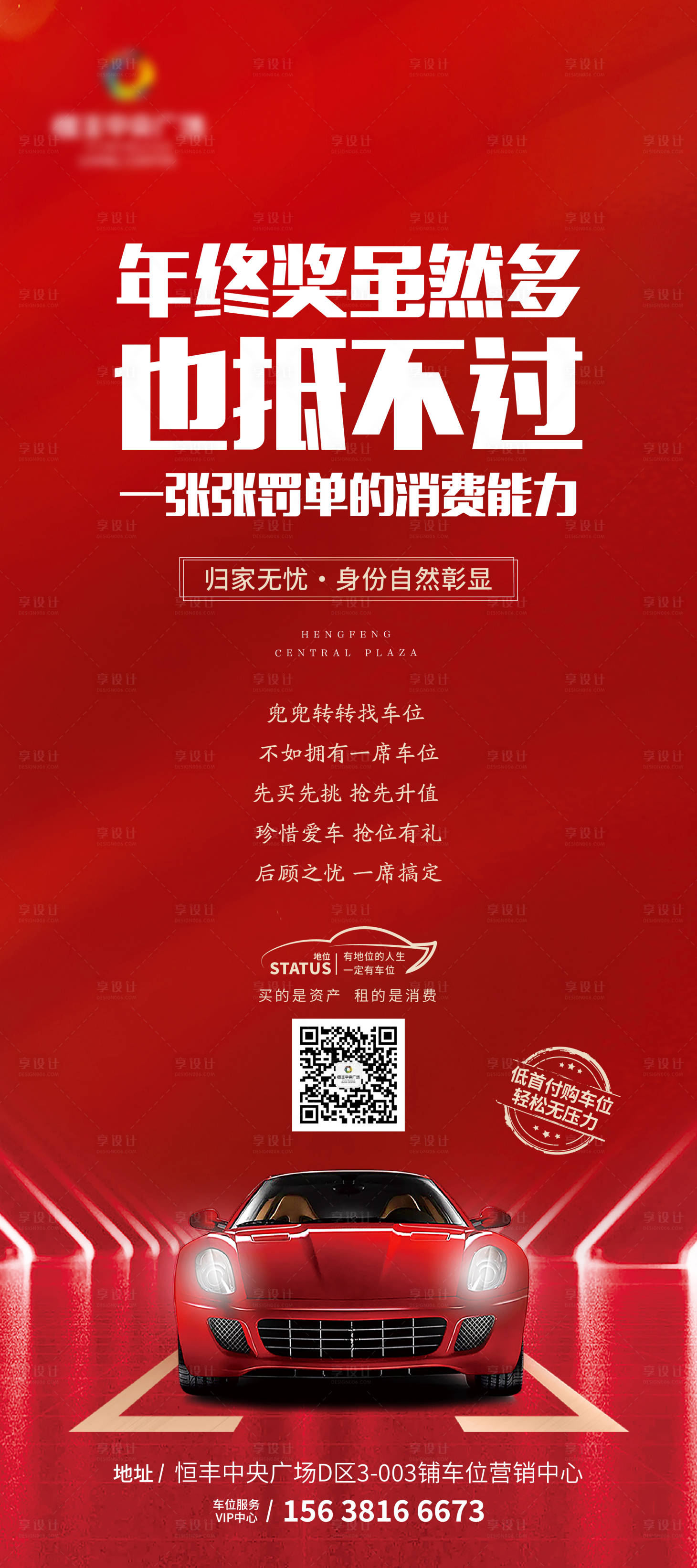 源文件下载【车位展架】编号：27550004606021025