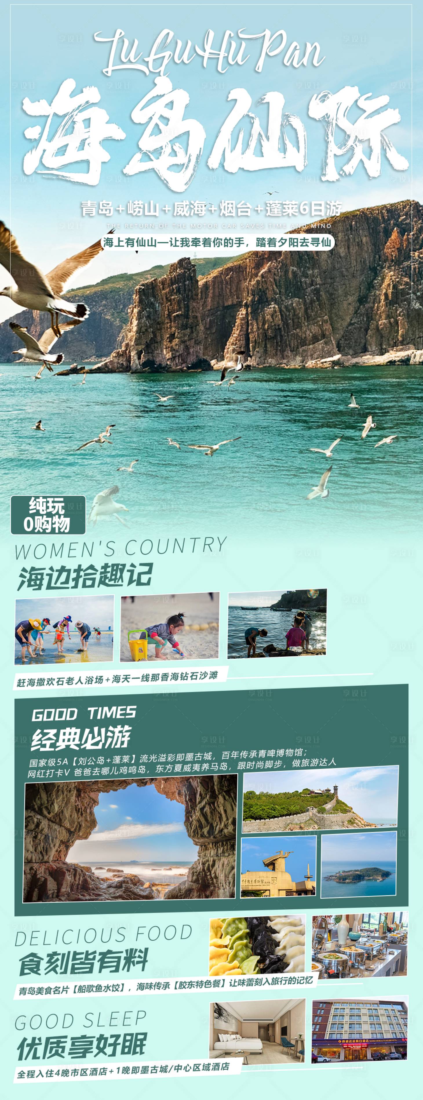 源文件下载【青岛旅游海报高端】编号：17420004558011621