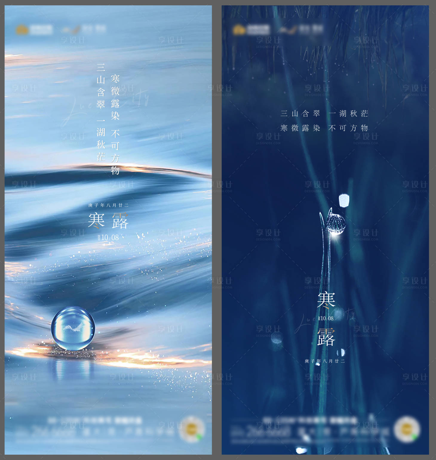 源文件下载【享设计】搜索编号：30770004911114261【寒露单图】