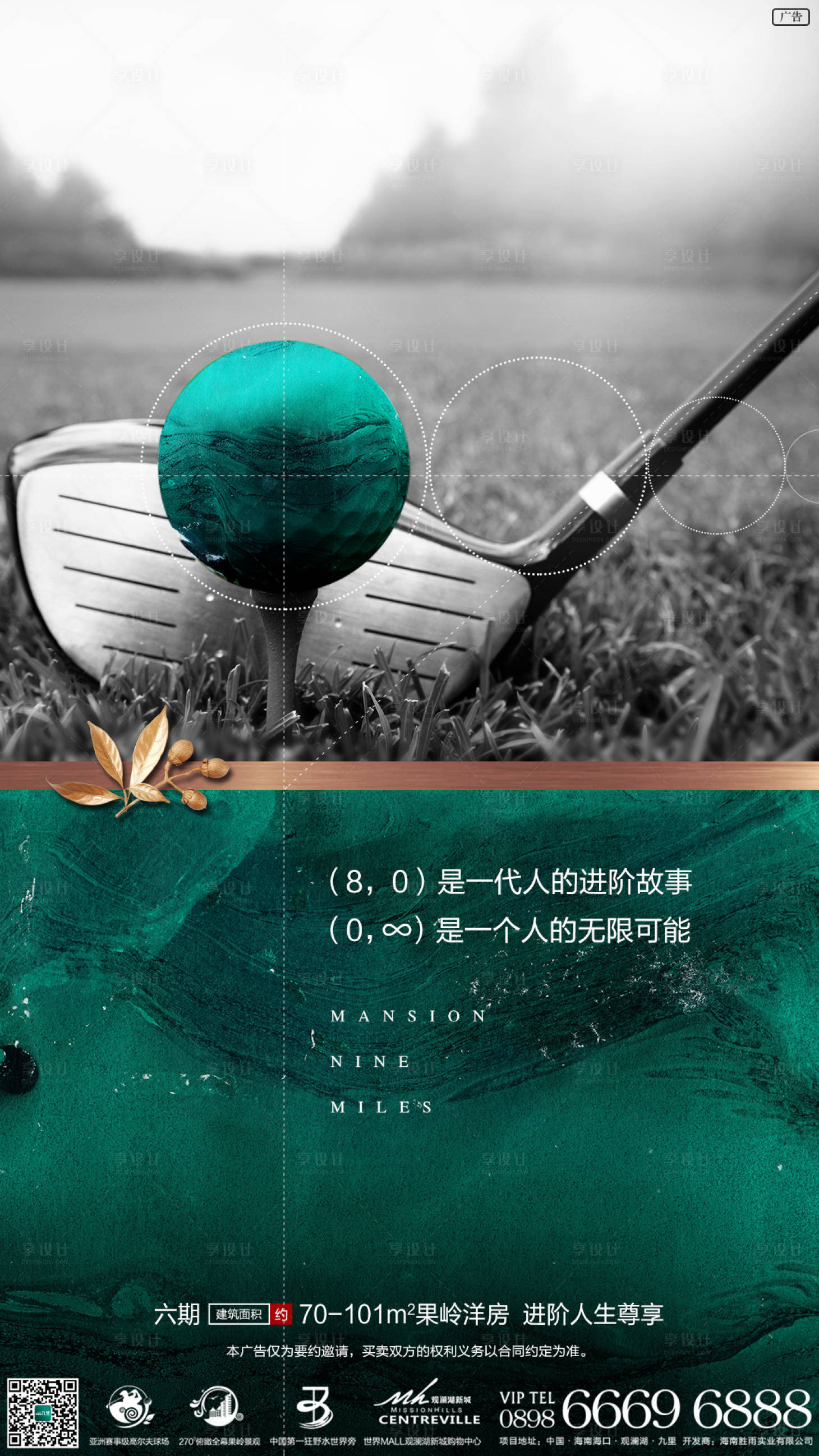 源文件下载【享设计】搜索编号：81050004920331728【地产洋房形象刷屏】