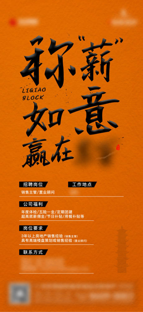 源文件下載【享設計】搜索編號：67310004577796399【招聘刷屏】