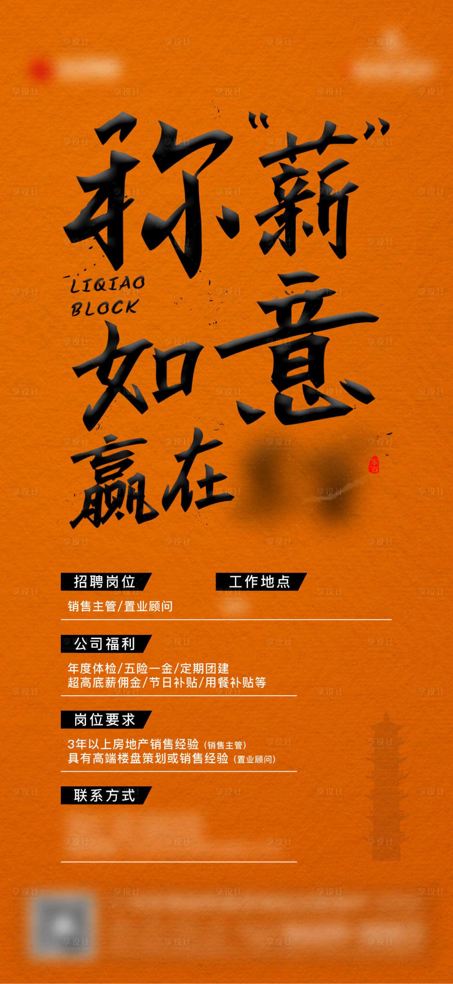 源文件下载【享设计】搜索编号：67310004577796399【招聘刷屏】