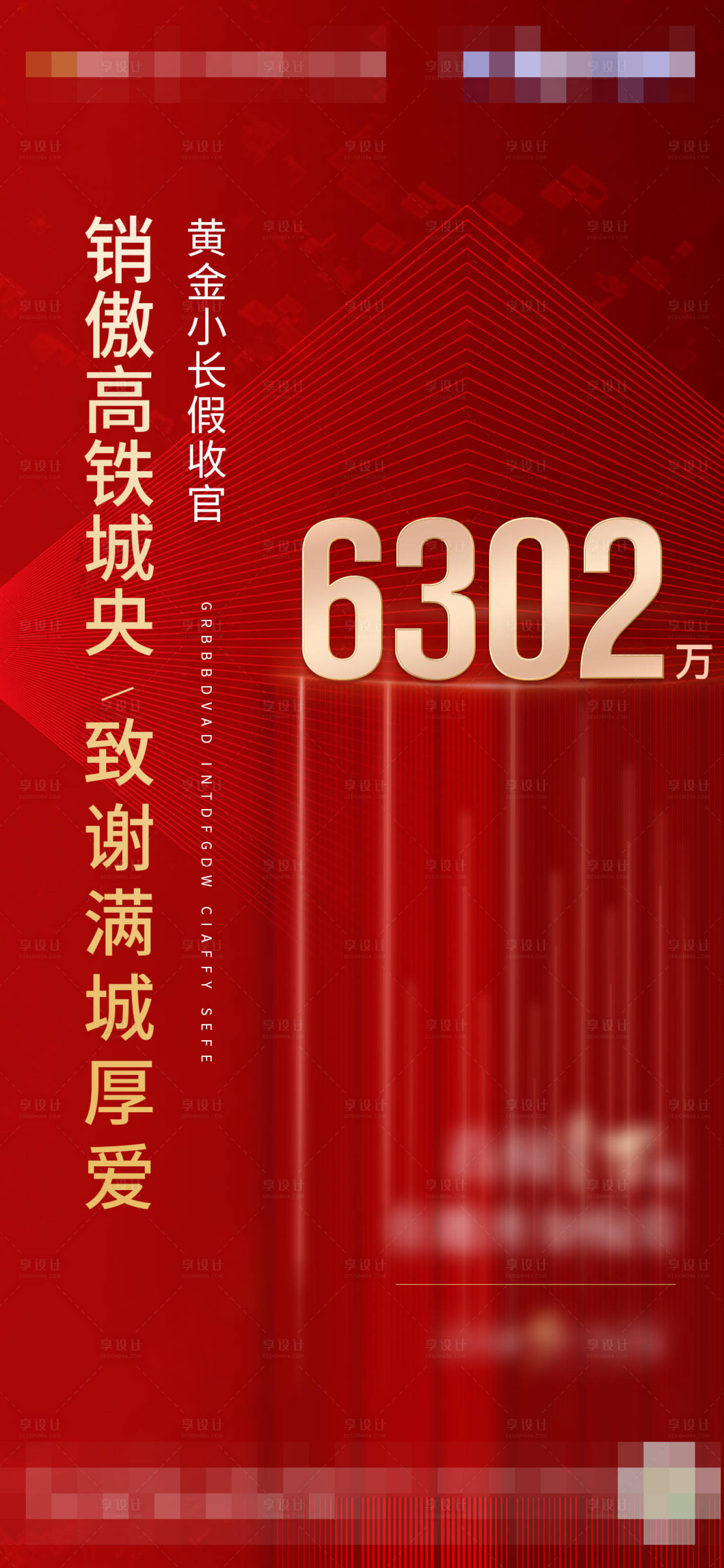 源文件下载【享设计】搜索编号：34110004694685336【地产热销红金海报】