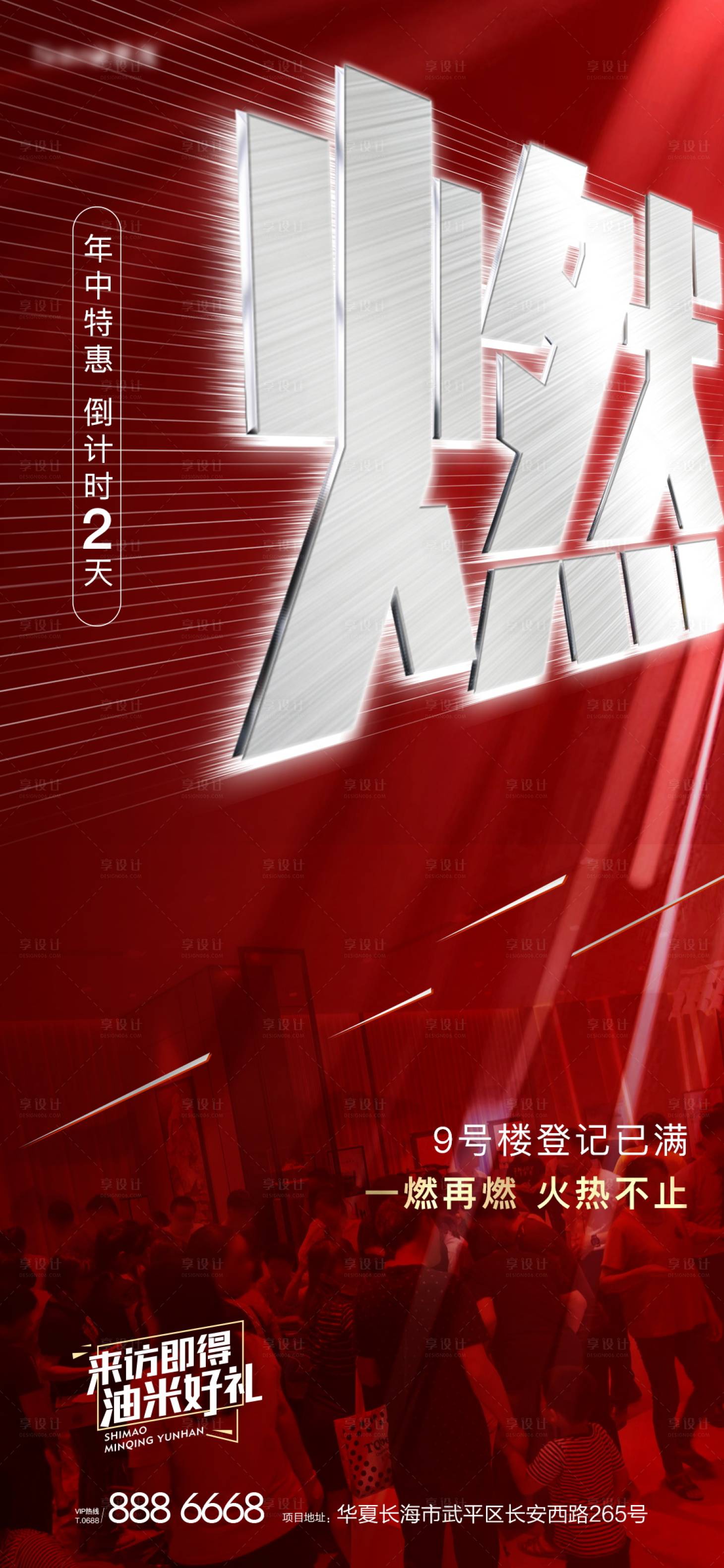 源文件下载【地产热销海报】编号：52910004729795467