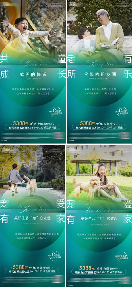 源文件下载【地产社区景观价值点系列海报】编号：63300004625728997
