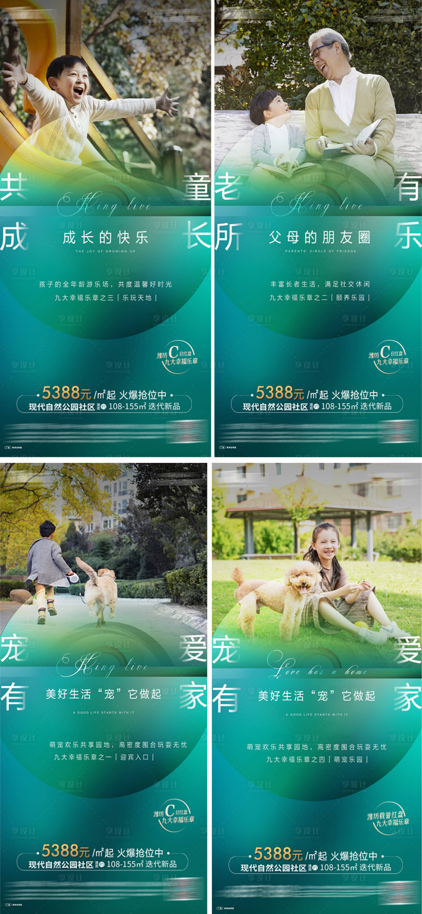 源文件下載【享設計】搜索編號：63300004625728997【地產社區景觀價值點系列海報】