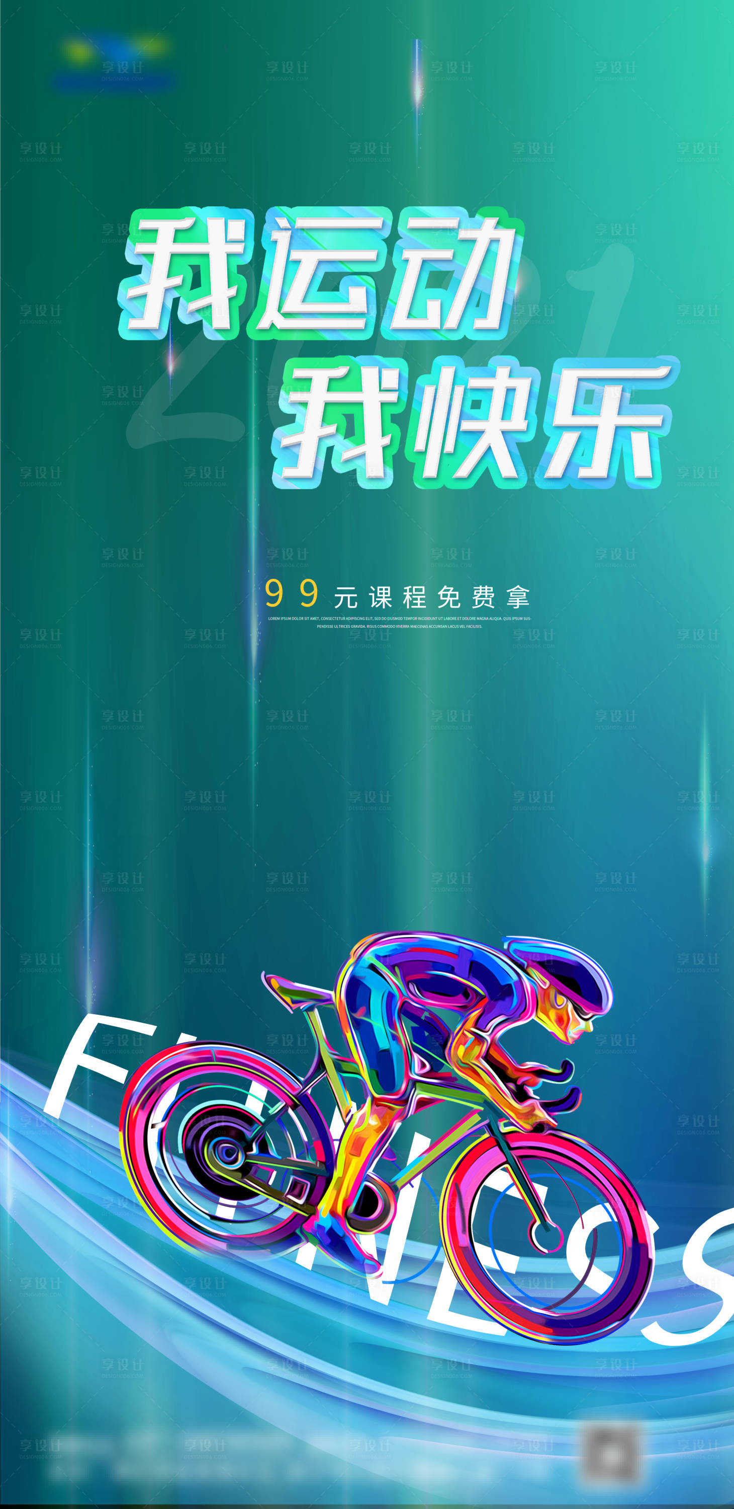 源文件下載【享設(shè)計(jì)】搜索編號(hào)：62460004691384423【創(chuàng)意品牌運(yùn)動(dòng)騎行比賽運(yùn)動(dòng)海報(bào)】