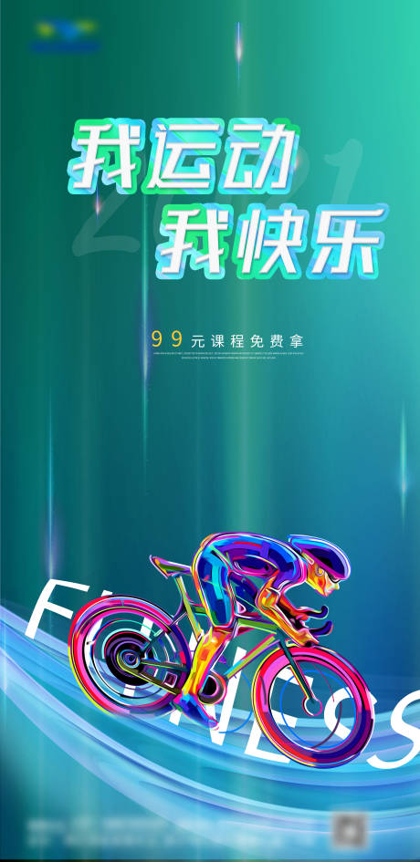 编号：20210514221353437【享设计】源文件下载-创意品牌运动骑行比赛运动海报