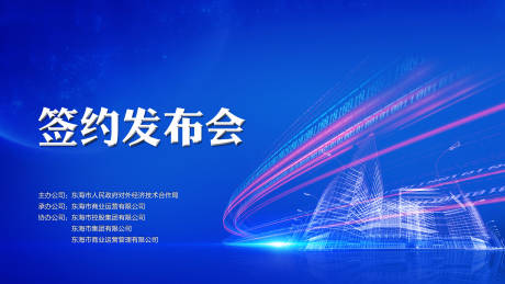 源文件下載【享設(shè)計(jì)】搜索編號：15570004867932226【簽約發(fā)布會活動展板】