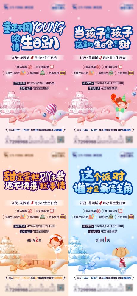 源文件下载【地产生日活动系列倒计时单图】编号：89760004886426217