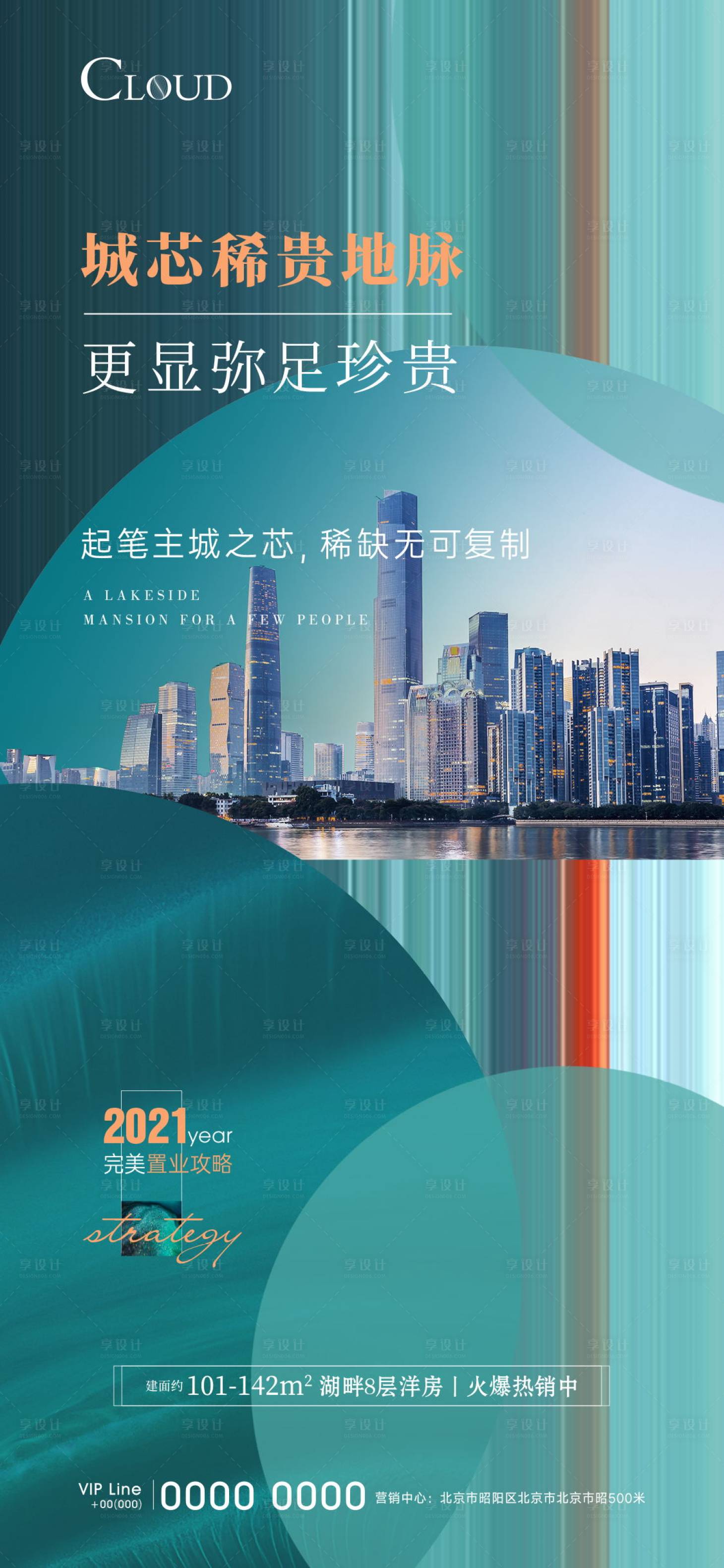 源文件下载【享设计】搜索编号：40380004540858234【地产置业攻略价值点刷屏海报】