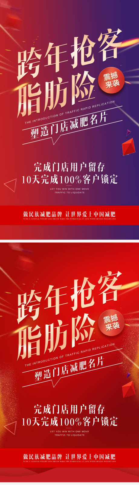 源文件下载【医美微商活动海报】编号：37440004622225490