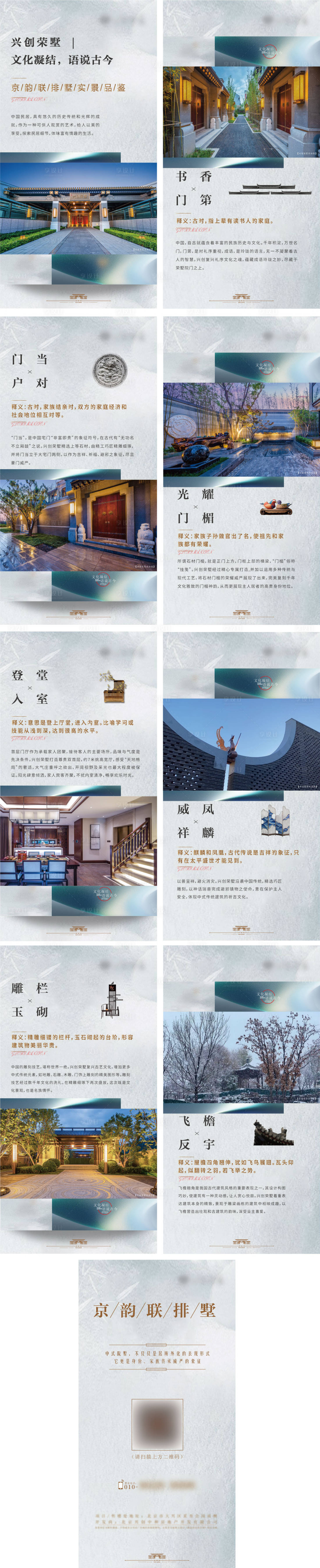 源文件下载【享设计】搜索编号：99340004581687202【地产品牌价值点配套H5专题设计】