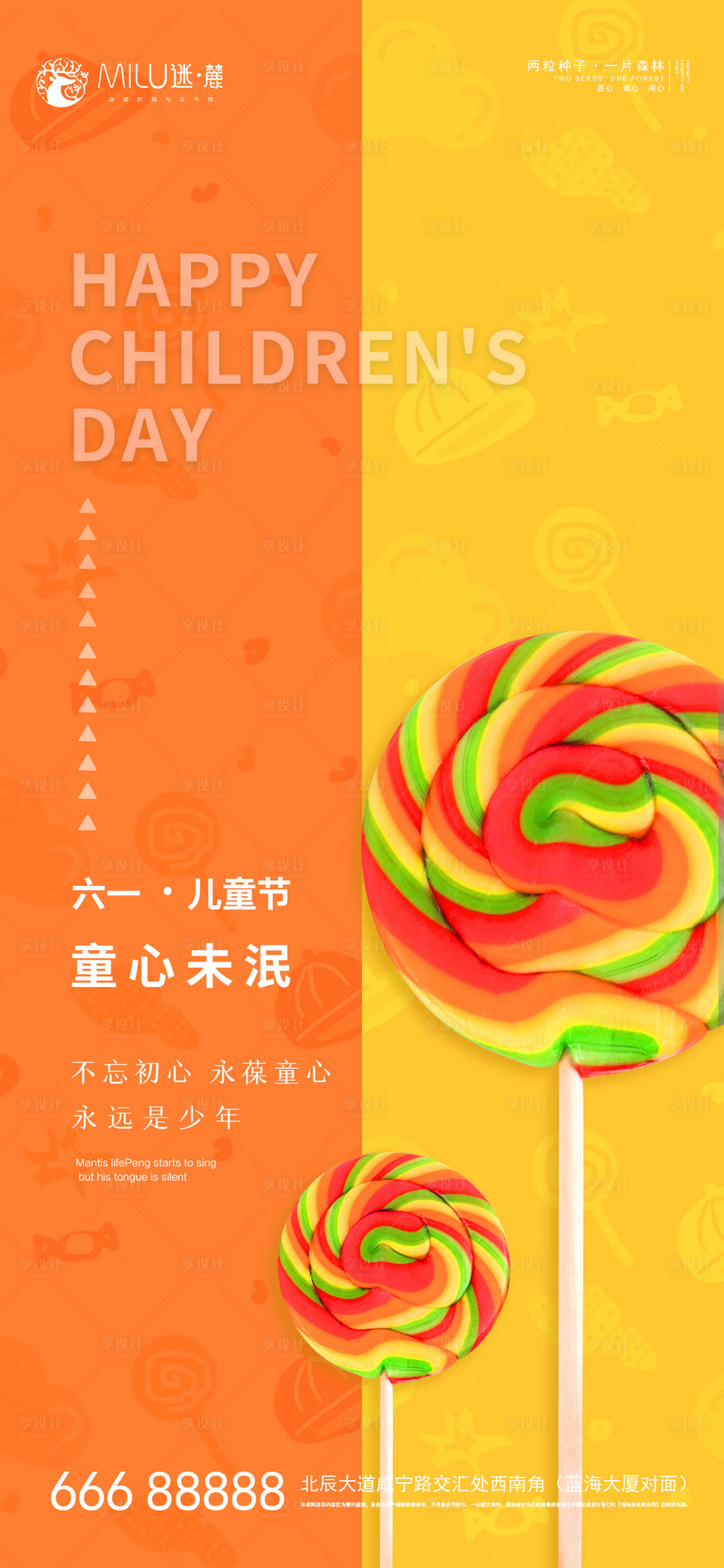 源文件下載【享設計】搜索編號：78890004860234627【六一兒童節】