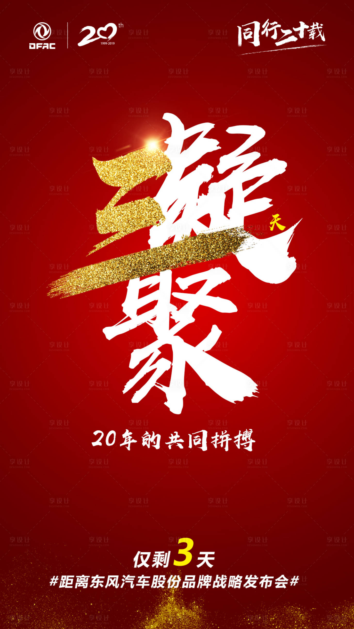 源文件下載【享設計】搜索編號：40750004822513037【倒計時海報】