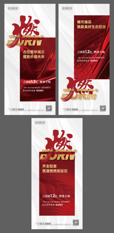 源文件下載【享設(shè)計】搜索編號：30060004654639245【熱銷加推地產(chǎn)紅金海報】