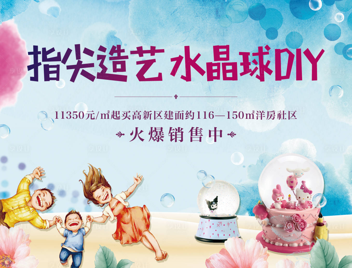 源文件下載【享設計】搜索編號：19280004886093624【水晶球DIY活動背景板】