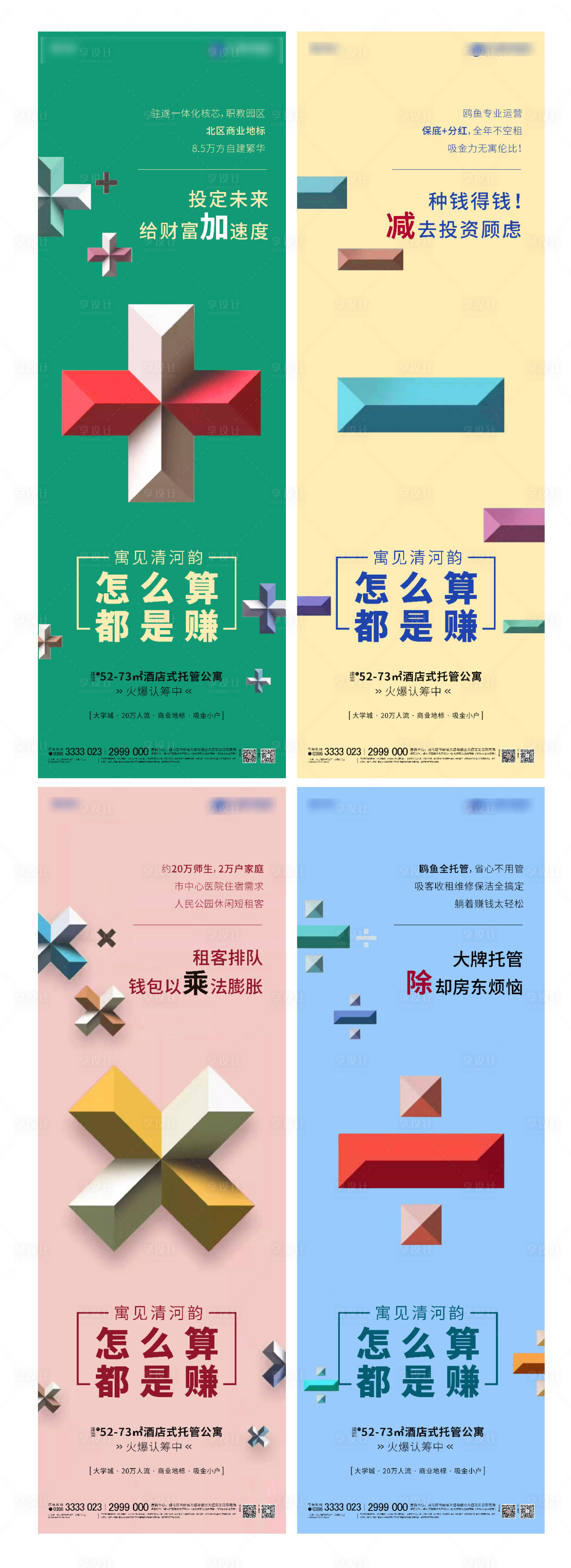 源文件下载【公寓海报】编号：66970004740882488
