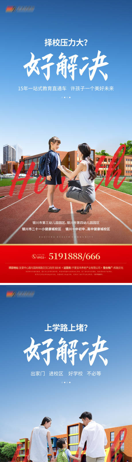源文件下載【地產教育招生海報】編號：34490004598533127