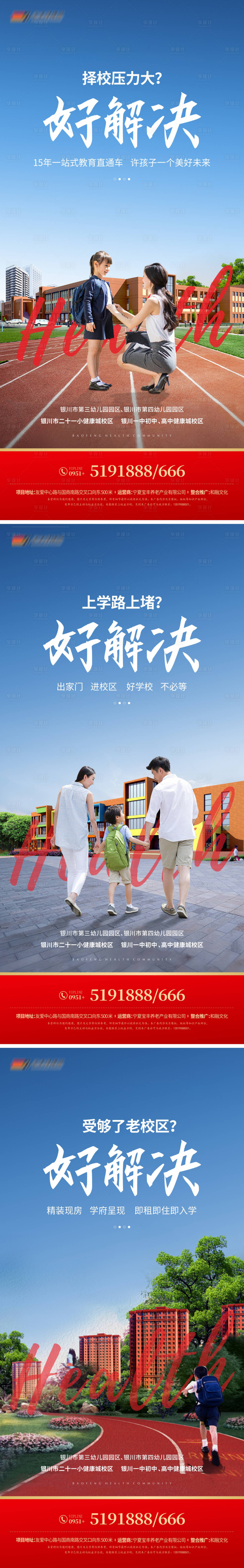 源文件下載【享設計】搜索編號：34490004598533127【地產教育招生海報】