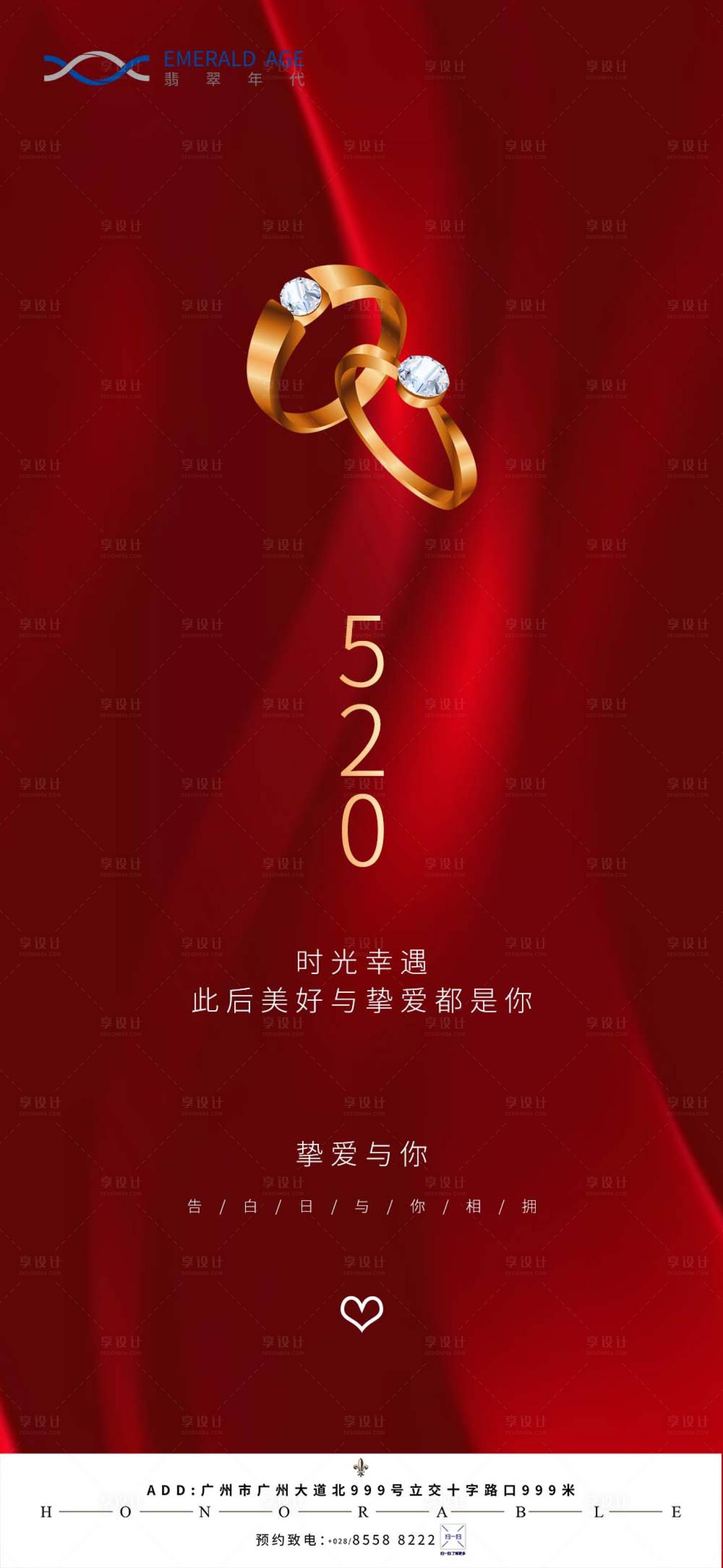 源文件下载【享设计】搜索编号：36000004662774493【地产520情人节海报】