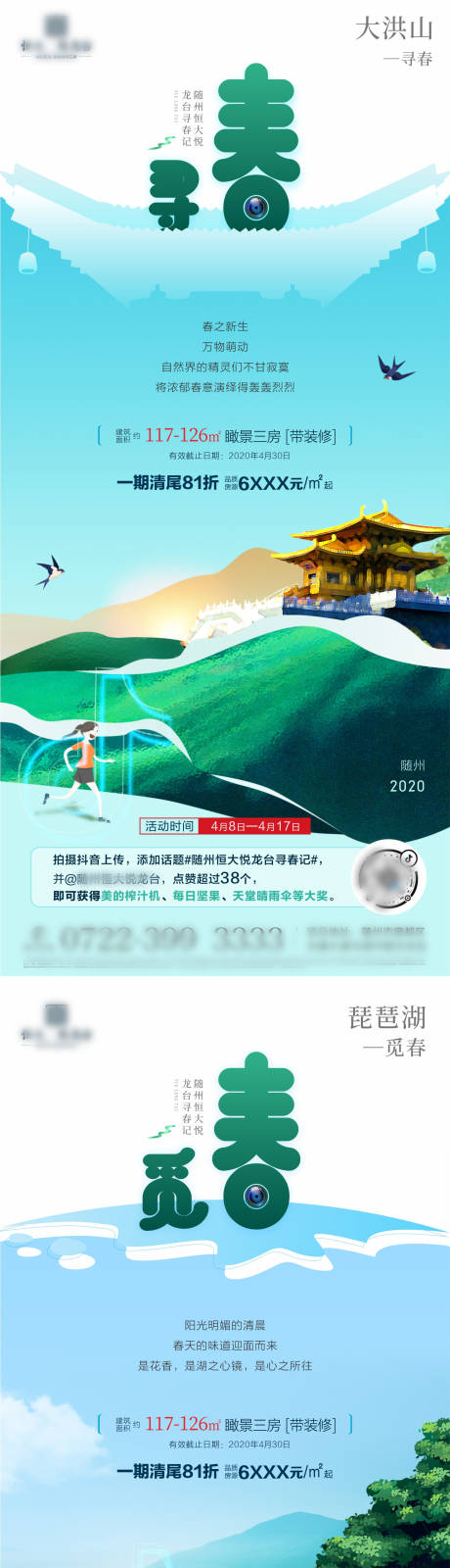 源文件下載【享設(shè)計】搜索編號：56990004695343175【地產(chǎn)抖音點贊大賽活動海報】